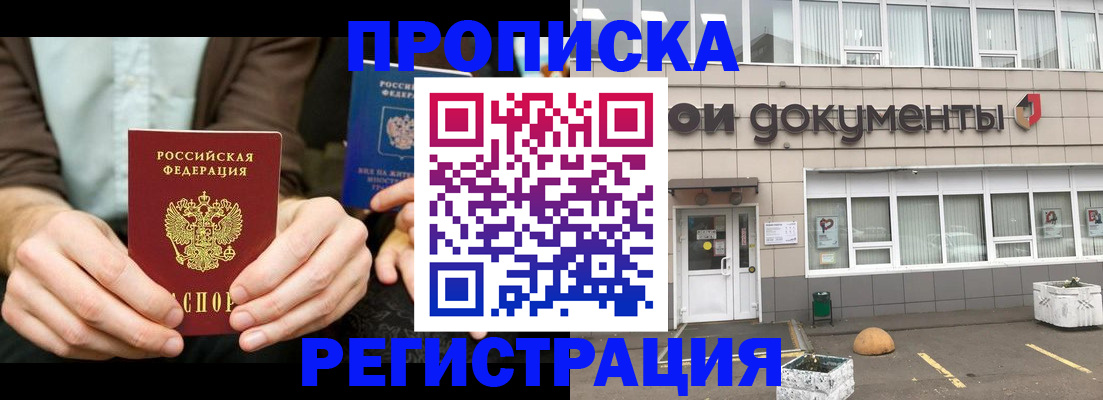 прописка для работы в Оренбургской области