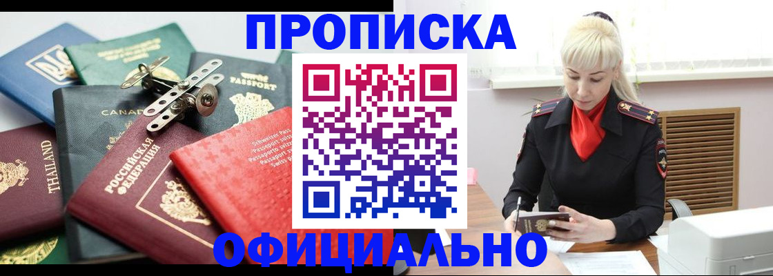 временная регистрация надежно в Оренбургской области