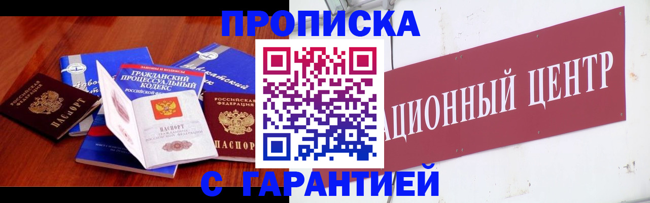 временная регистрация в Оренбургской области