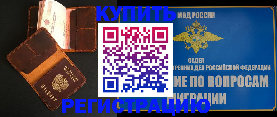 временная регистрация в квартире в Оренбургской области
