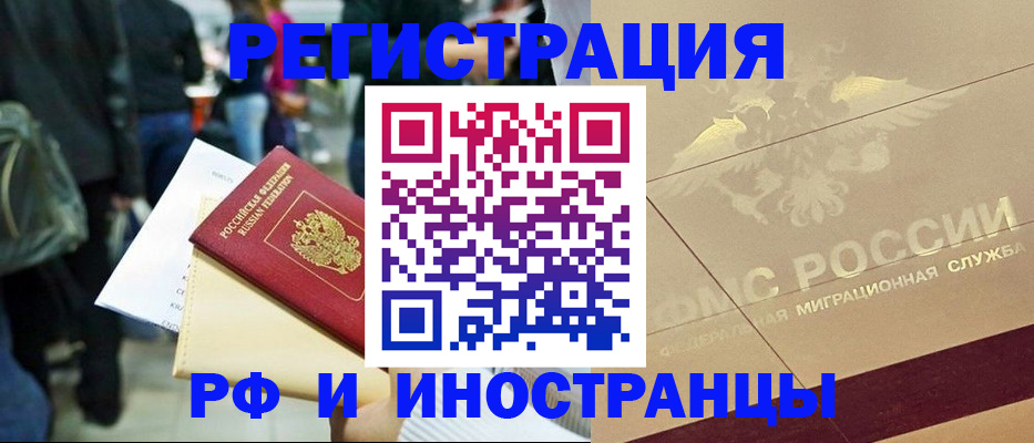 прописка иностранных граждан в Оренбургской области