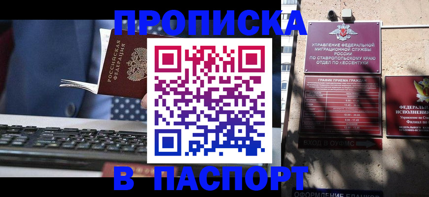 прописка в квартире в Оренбургской области