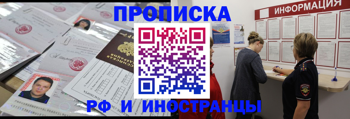 прописка иностранных граждан в Оренбургской области